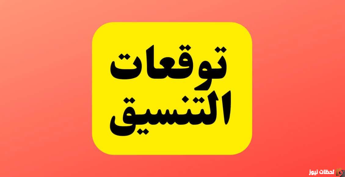 تنسيق كليات علمي علوم 2023 حكومي