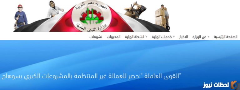 رابط استعلام البحث عن منحة العمالة الغير منتظمة mom.manpower.gov.eg رابط وزارة القوى العاملة المصرية