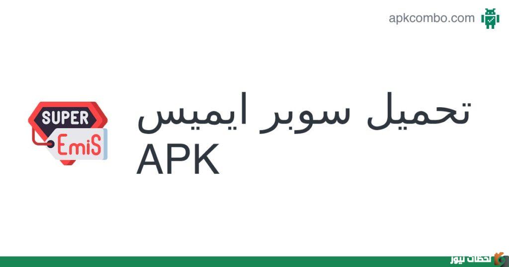 سوبر اوبن ايمس