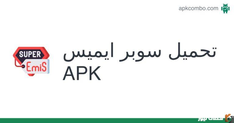 سوبر اوبن ايمس