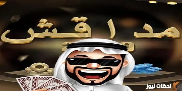 شحن مداقش 5000 مجوهرة