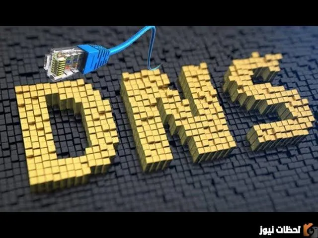 شرح تغيير الـ DNS في الكمبيوتر