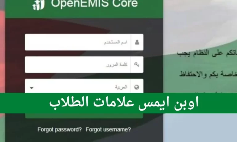 علامات الطلاب اوبن ايمس emis.moe.gov.jo
