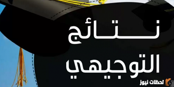 "عمان جو" نتائج التوجيهي في الاردن