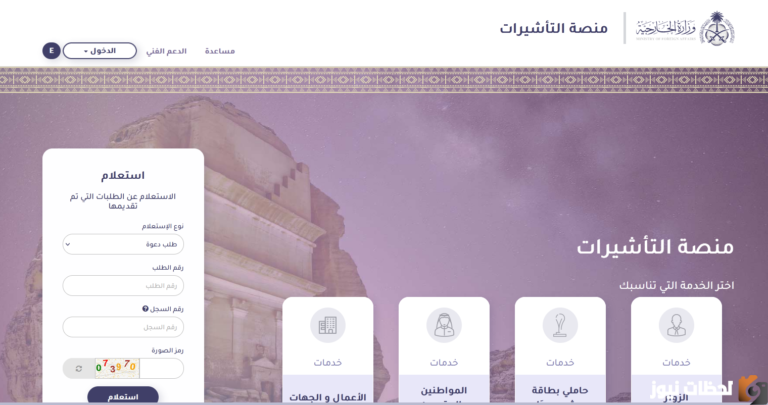 كيف استعلم عن تاشيرة زيارة؟ استعلام عن طلب تأشيرة عائلية 1445 طلب زيارة عائلية