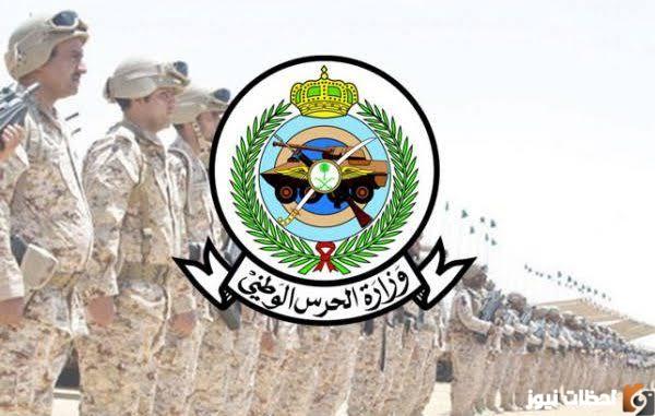 كيف استعلم عن قبول الحرس الوطني؟