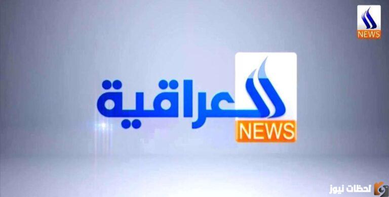ما هو تردد قناة العراقية؟