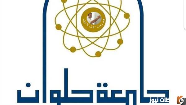 نتائج جامعة حلوان 2023 جامعه حلوان نتائج الطلاب app1.helwan.edu.eg