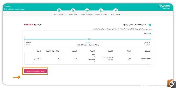 اصدار بطاقة صعود ناس