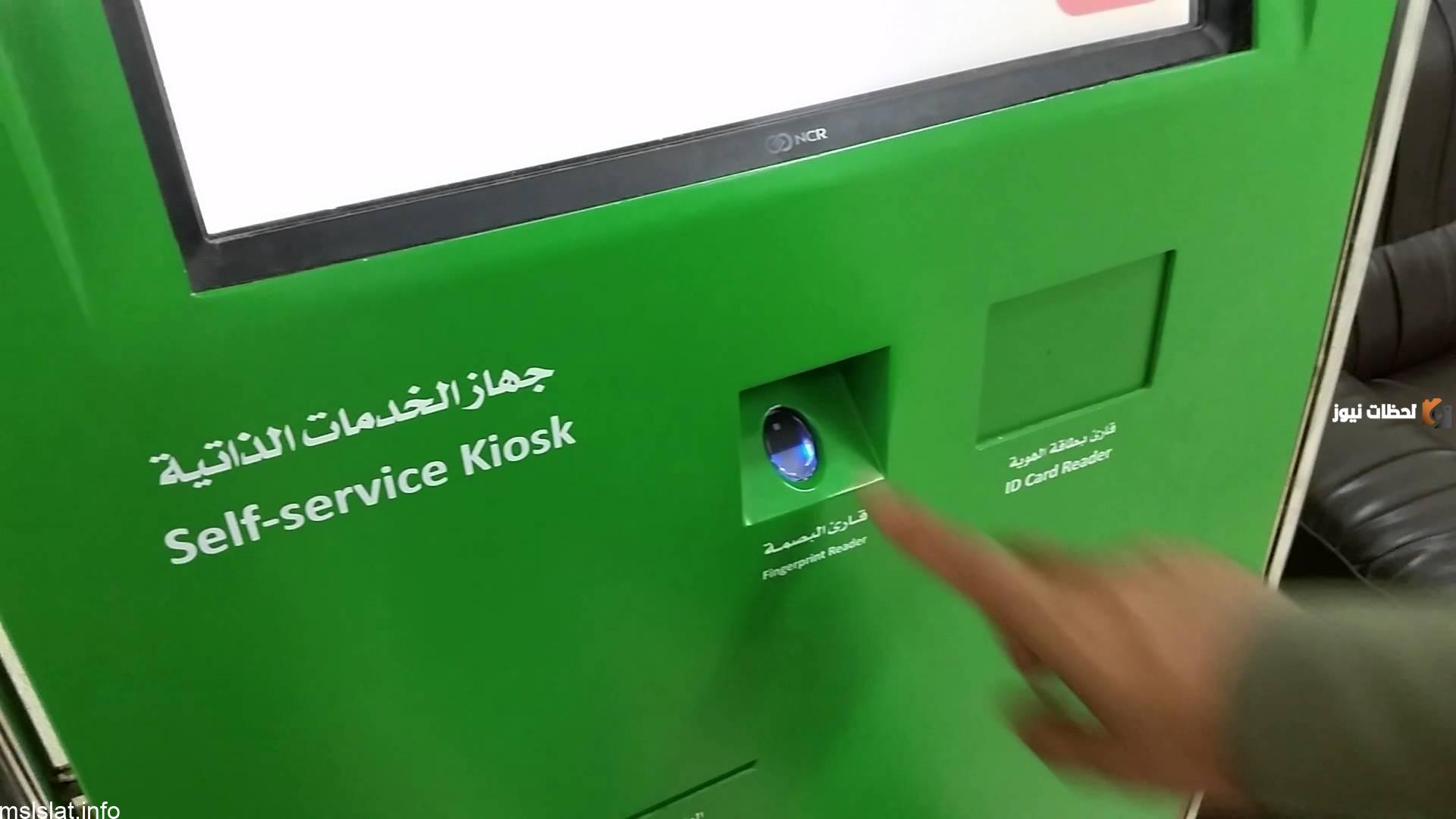 أقرب جهاز أبشر من موقعي الحالي الآن