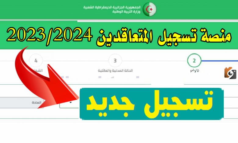 تسجيل دخول tawdif.education.dz
