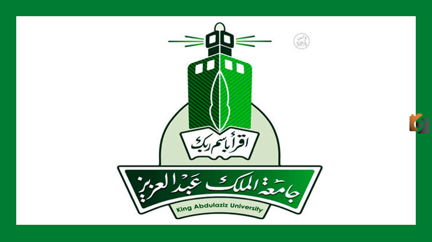 شروط التسجيل علي جامعة الملك عبد العزيز السعودية