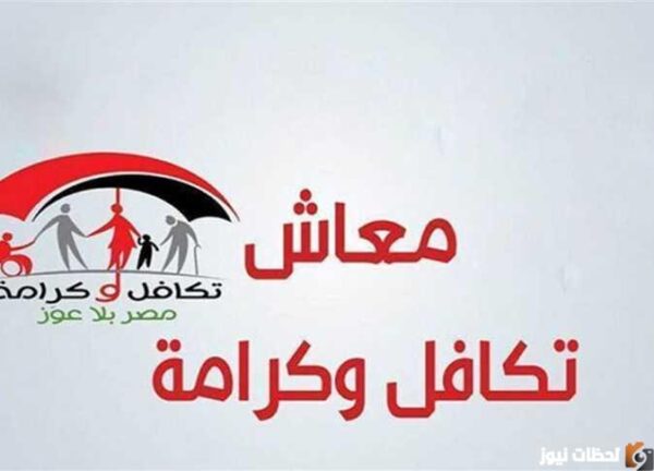 طريقة الاستعلام عن الأسماء الجدد في تكافل وكرامة