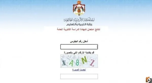نتائج التوجيهي في الأردن