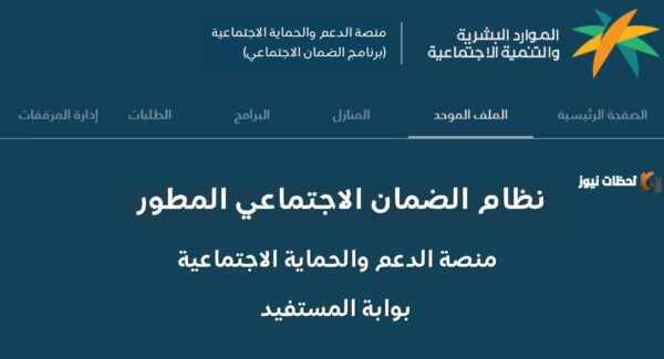 شروط الضمان الاجتماعي المطور