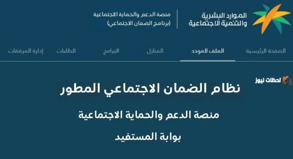 شروط الضمان الاجتماعي المطور
