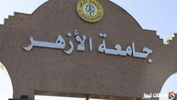 توقعات تنسيق كلية الطب جامعة الأزهر
