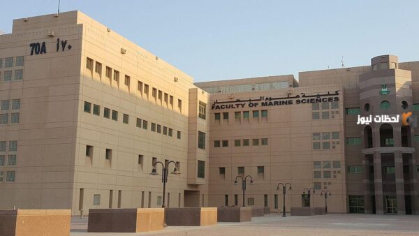 تخصصات كلية علوم البحار جامعة الملك عبدالعزيز