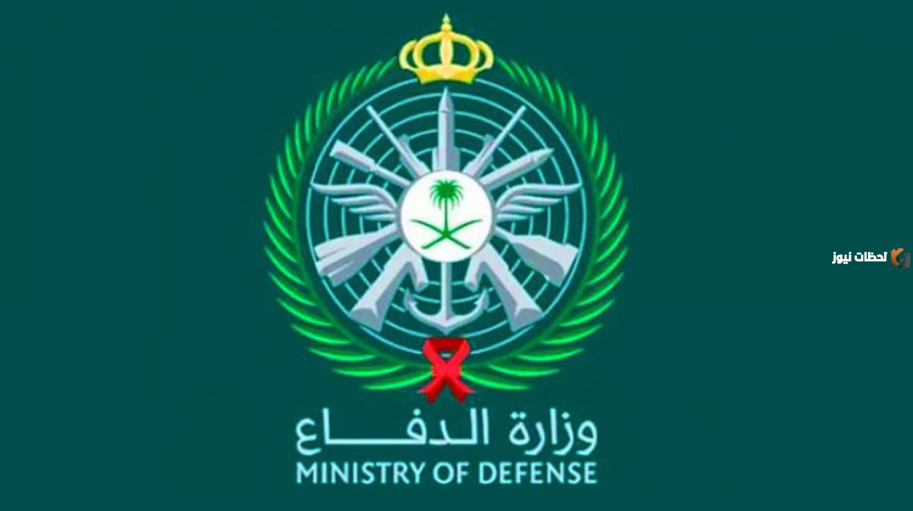 وظائف وزارة الدفاع السعودية