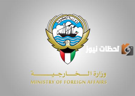 حجز موعد وزارة الخارجية الكويتية التصديقات