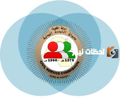 ديوان الخدمة المدنية شهادة راتب
