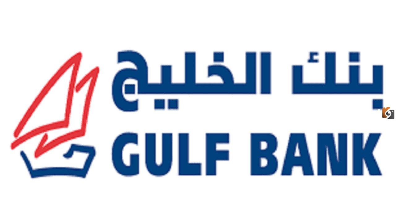 شروط الحصول على قرض استهلاكي من بنك الخليج