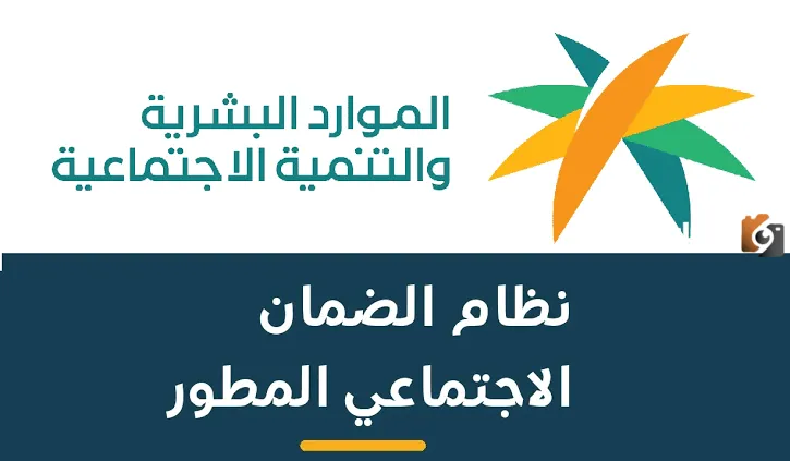 الاستعلام عن زيادة الضمان الاجتماعي المطور 1445