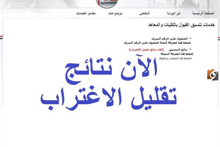 تقديم تقليل الاغتراب لطلاب الثانوية العامة 2023
