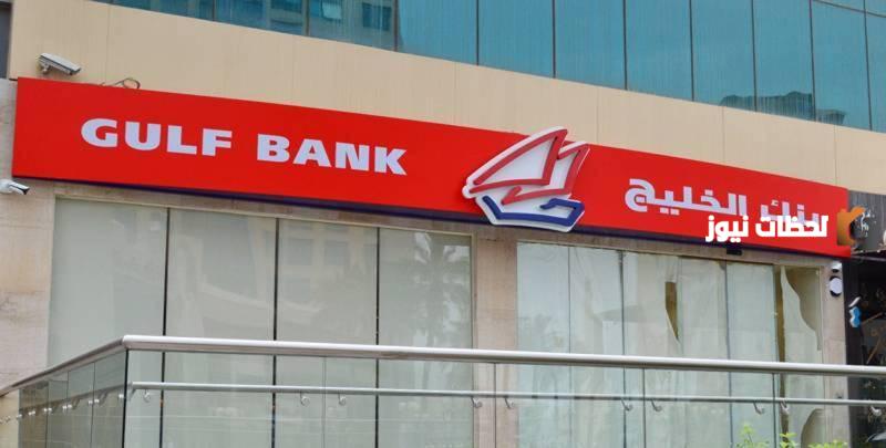 معلومات عن بنك الخليج