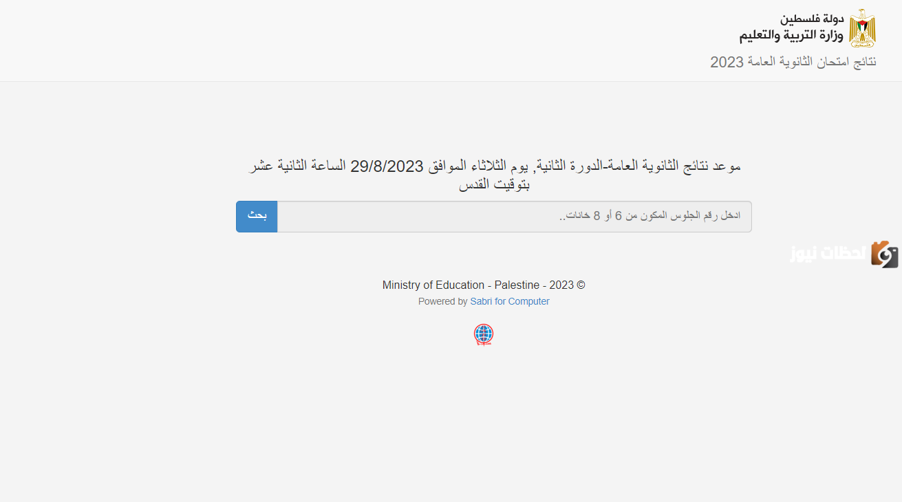 نتائج توجيهي 2023