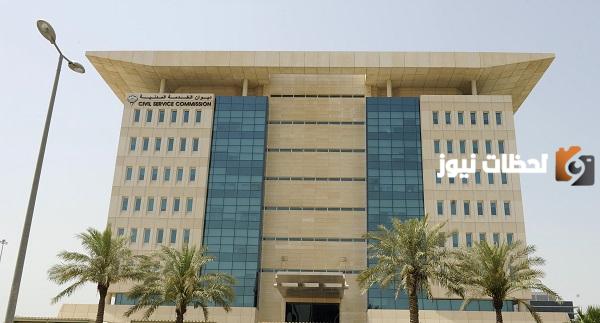 مواعيد التسجيل في ديوان الخدمة المدنية الكويت