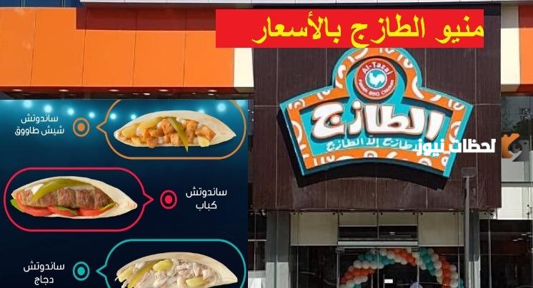 اقرب مطعم الطازج من موقعي