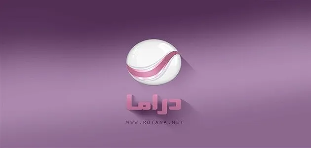 تردد قناة روتانا دراما الجديد