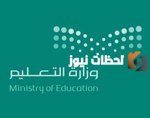 قرار عاجل من وزارة التعليم السعودية بتدريس مواد جديدة لهذه المرحلة