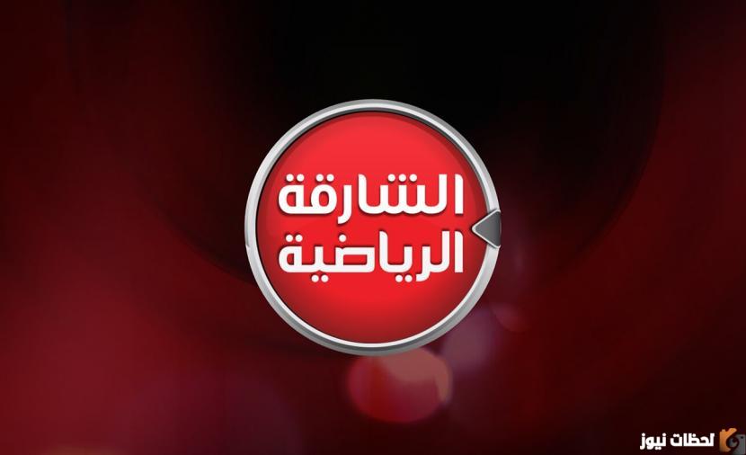 تردد قناة الشارقة الجديد على النايل سات