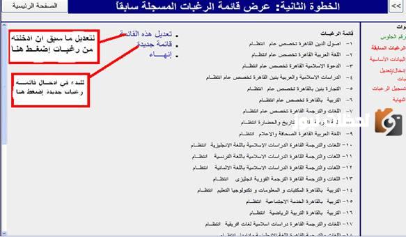 تسجيل رغبات الثانوية الازهرية
