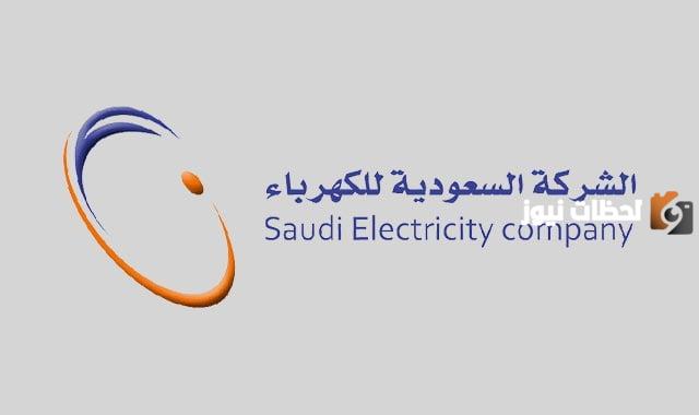 رقم طوارئ الكهرباء تبوك المجاني الموحد