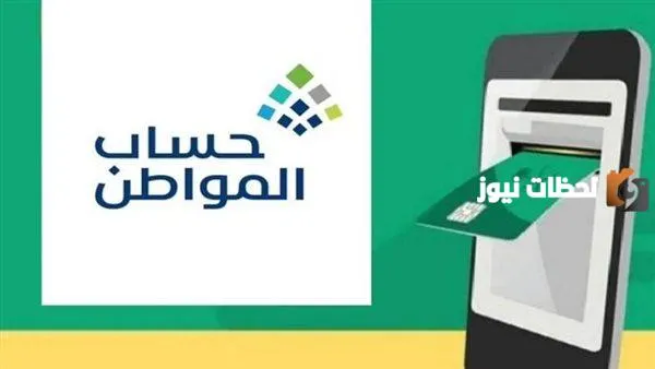 حساب المواطن: يشترط أن يكون رقم الجوال غير مسجل مسبقًا في البرنامج