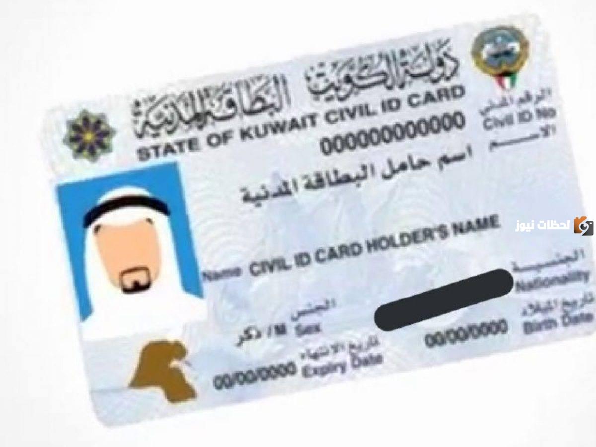 تجديد رخصة القيادة رقم المرجع في البطاقة المدنية الكويت