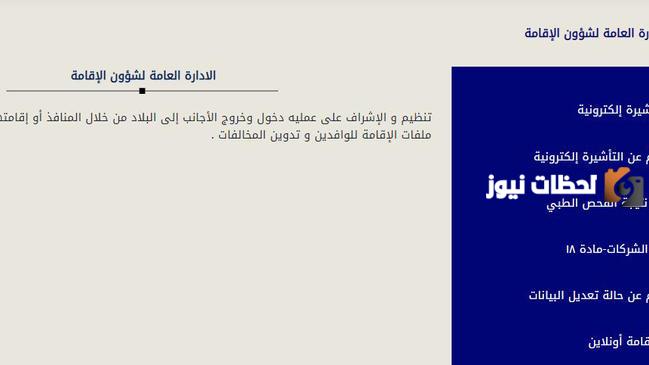 الاستعلام عن صلاحية الاقامة واسم الكفيل الكويت