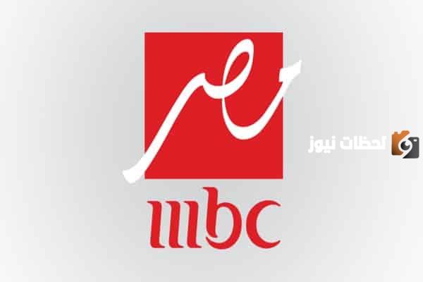 استقبل الان تردد قناة mbc مصر2
