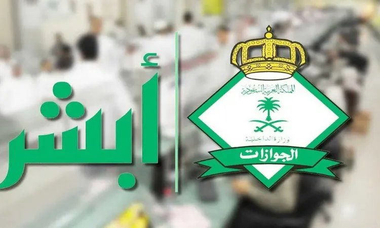 رابط منصة أبشر توظيف وزارة الداخلية