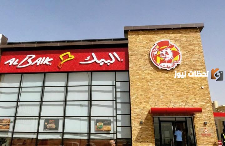 اقرب مطعم البيك من موقعي