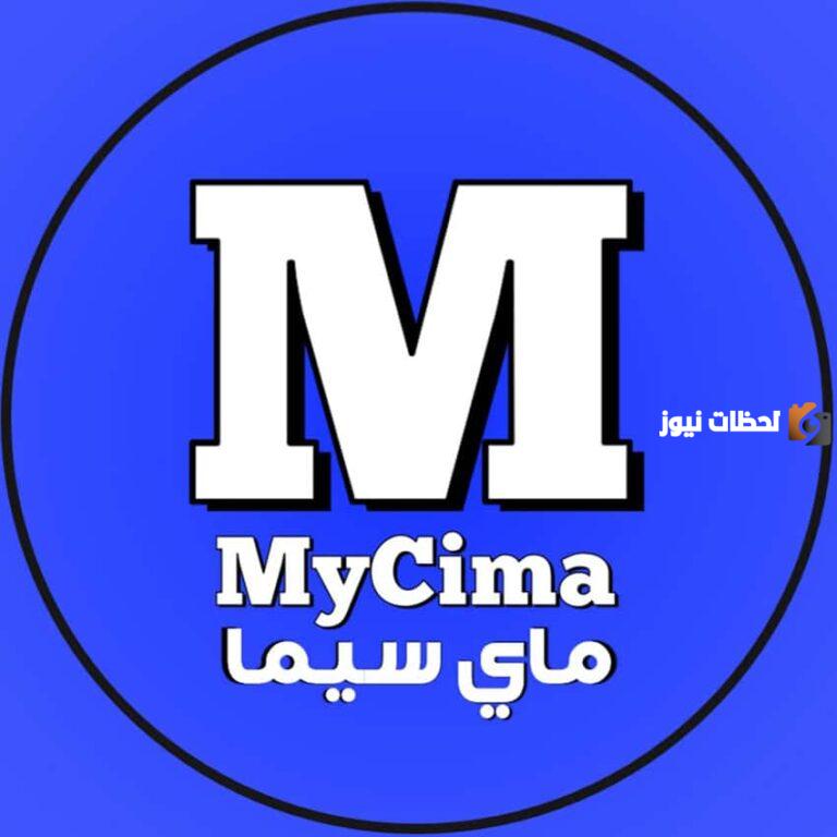 موقع ماى سيما