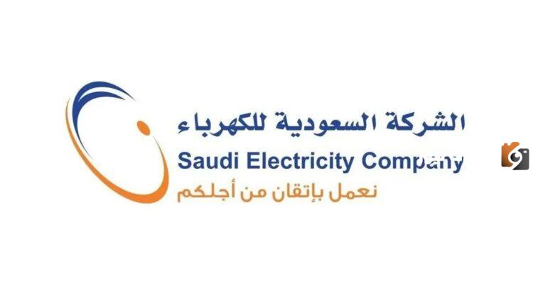 رقم طوارئ الكهرباء الرياض المجاني الموحد للشكاوى والاقتراحات