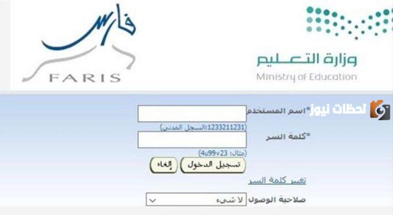 نظام فارس الخدمة الذاتية 1445