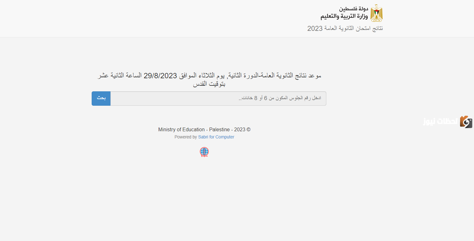 نتائج التوجيهي