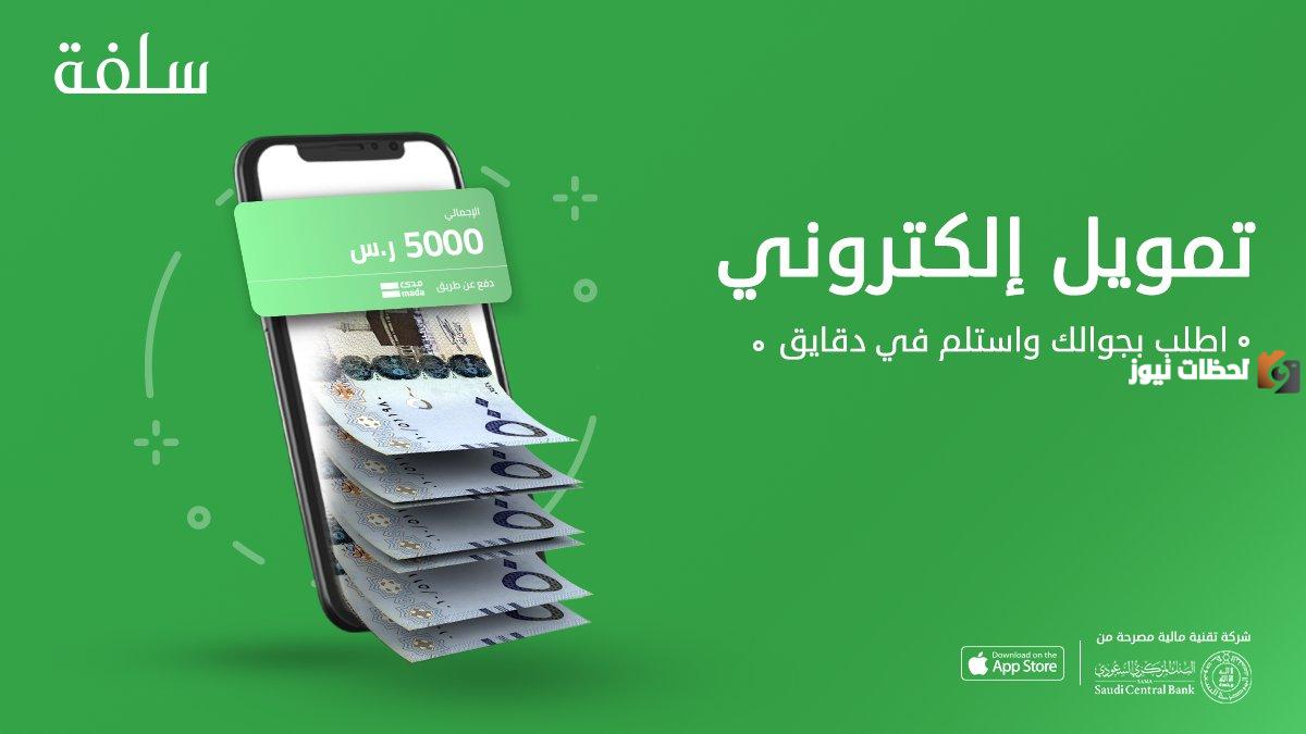 منصة سلفة 1445