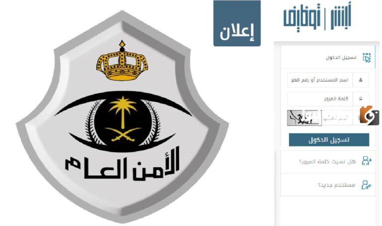 تقديم الأمن العام والسجون 1445