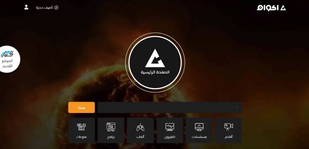 موقع اكوام akwam 2023